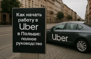 Работа в Uber 2026: Как начать работать в Uber (Мое руководство для водителей)