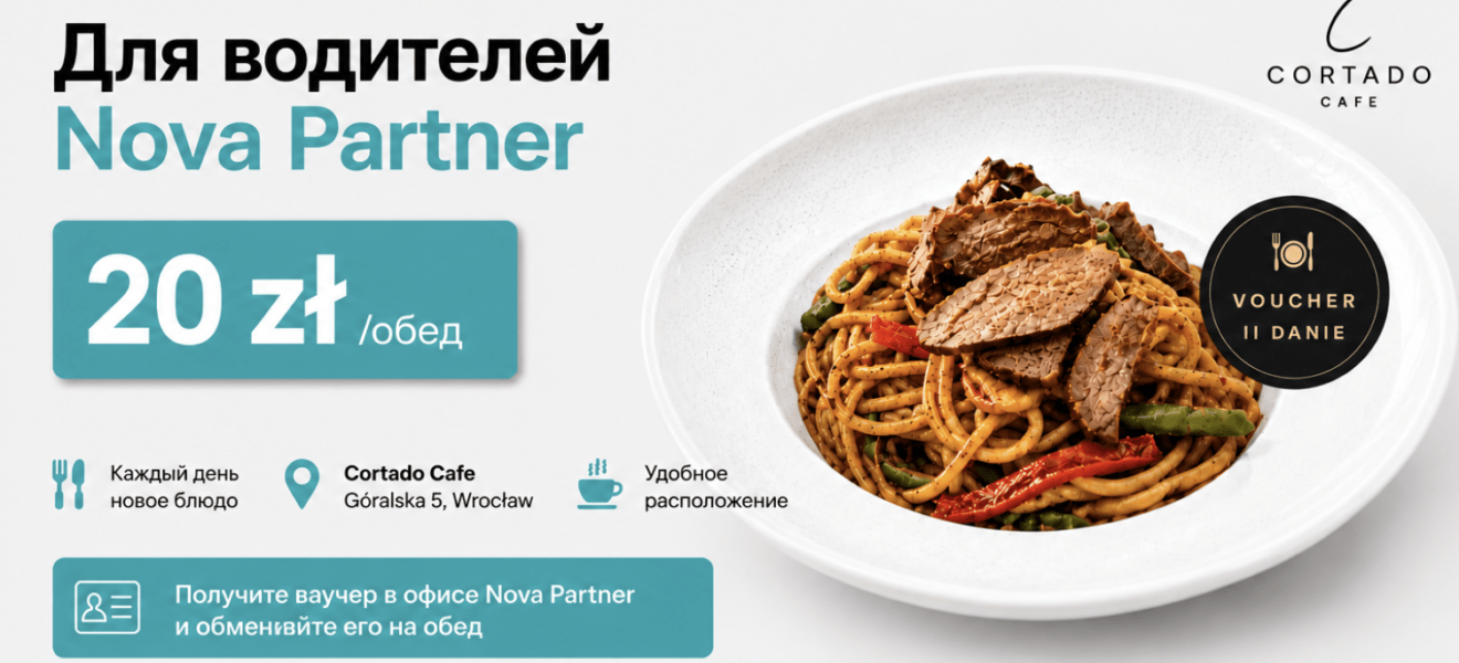 Обед для водителей Nova Partner всего за 20 zł